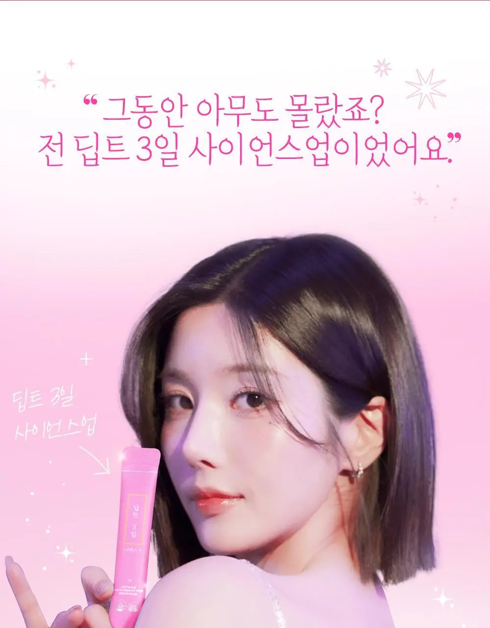 [권은비Pick] 딥트3일 식전1포 사이언스업 8포 상세페이지 3